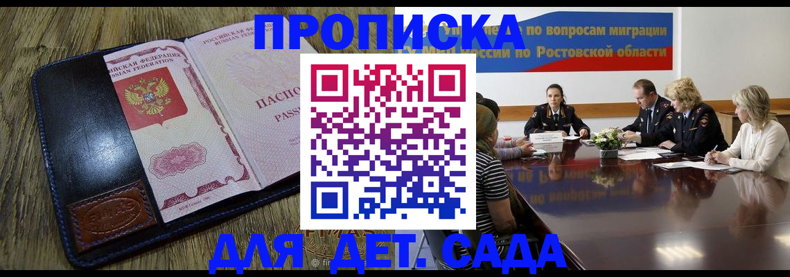 прописка ребенка в Кыштыме