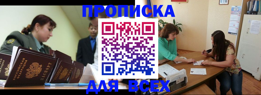 прописка законно в Кыштыме