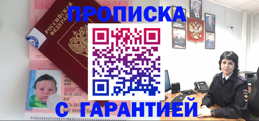 временная регистрация надежно в Кыштыме