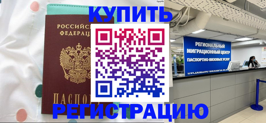 временная регистрация для всех в Кыштыме