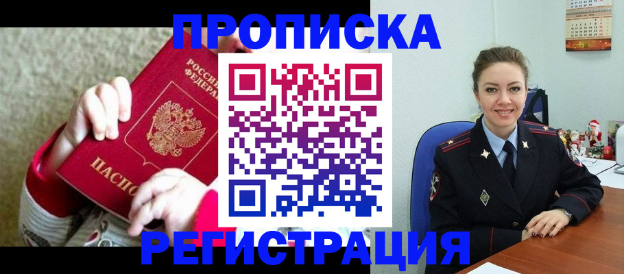 прописка 2025 в Кыштыме